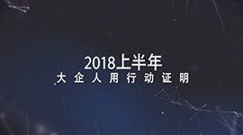 2018上半年(nian)總結